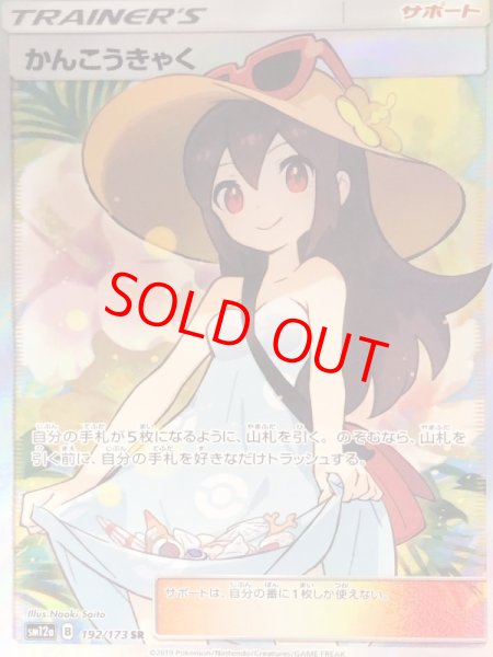 ポケモンカード かんこうきゃく SR かんこうきゃく (SR)[sm12a]の価格