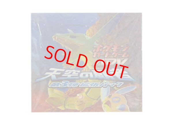 天空の覇者 ＜未開封BOX＞ (-) {-} [ADV3] - magi通販【ポケモンカード