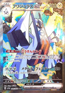PSA10】 アローラナッシーex (SAR) {089/064} [SV7a/楽園ドラゴーナ