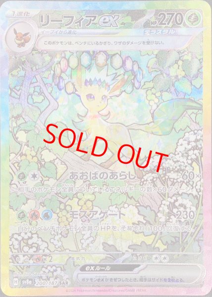 リーフィアex (SAR) {200/187} [SV8a/テラスタルフェスex] [SV] - magi