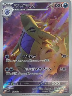 PSA10 バンギラス グレート L2 1ED よみがえる伝説 044/080 PSA10