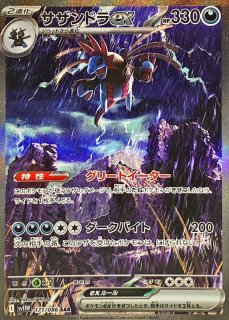PSA10】 サザンドラex (SAR) {133/106} [SV8/超電ブレイカー] [SV