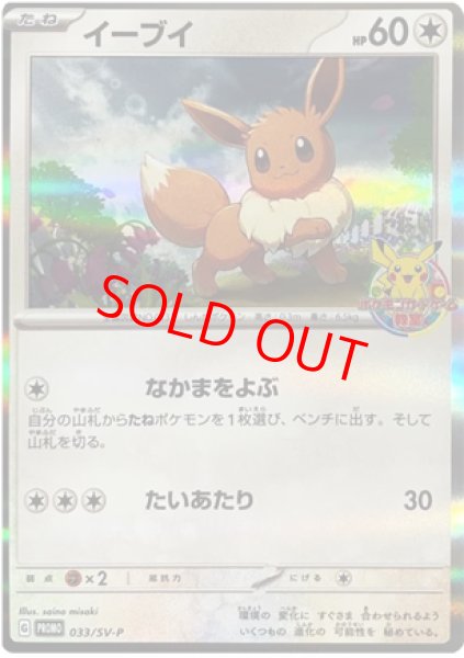 イーブイ 《ポケモンカードゲーム教室》 (プロモ) {033/SV-P} [SV