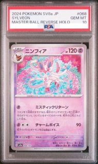 3連番】 リザードン&テールナーGX SA HR SR PSA10 リザードン