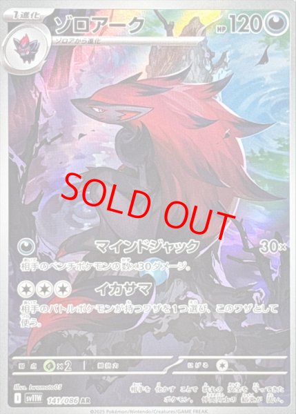 ゾロアーク (AR) {141/086} [SV11W/ホワイトフレア] [SV] - magi通販