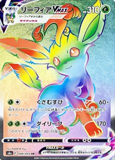 ニンフィアvmax 093/069 HR ニンフィア VMAX SA【HR】(093/069 S6a)