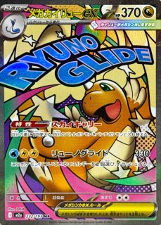 PSA10】 メガゲンガーex (MA) {230/193} [M2a/MEGAドリームex] [MEGA
