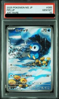 PSA10】フヨウ (SR) {080/070} [S5I] - magi通販【ポケモンカード専門】