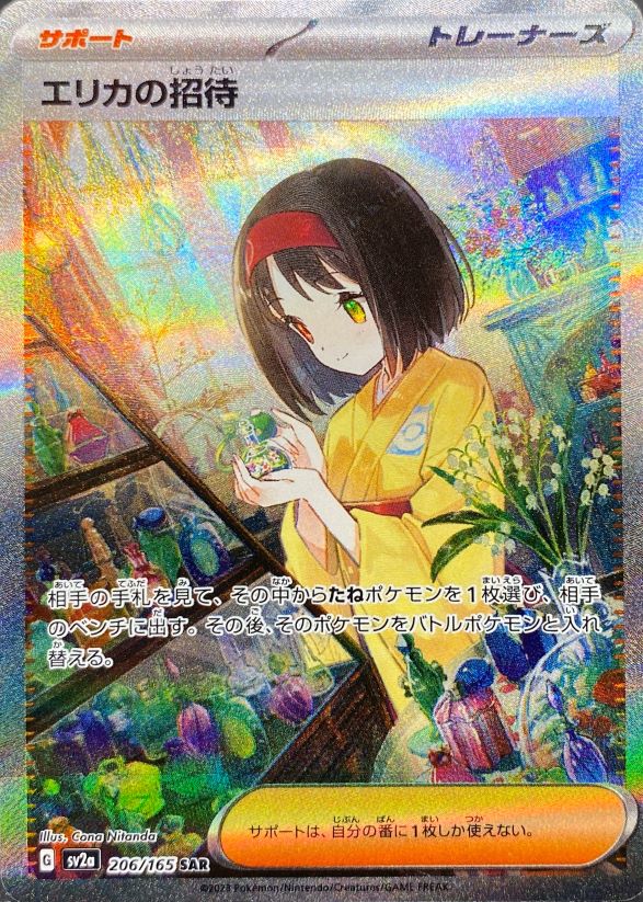 傘エリカのおもてなしSRセレナSRヒガナSR女性SRまとめセット格安