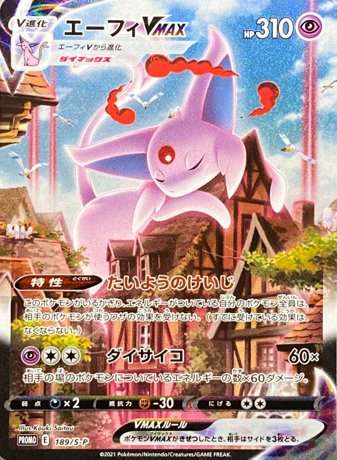 エーフィVMAX SA PROMO PSA10 ポケモンカードエーフィvmax sa PSA10 プロモ