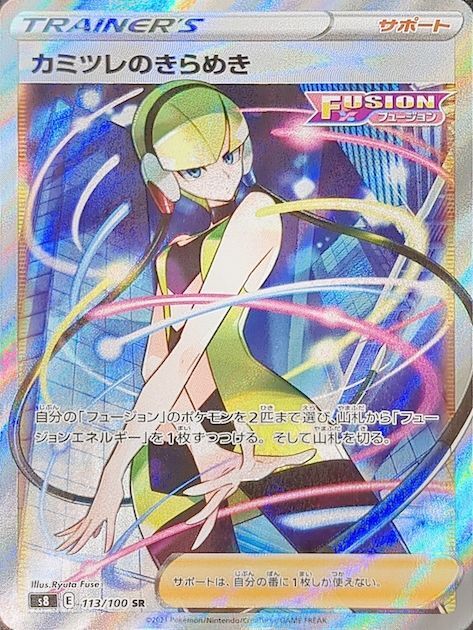 ポケモンカード カミツレのきらめき PSA 10 SR PSA10鑑定済】カミツレ
