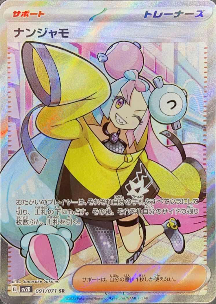 ナンジャモ sar psa10 クレイバースト ポケモンカード ナンジャモ (SR