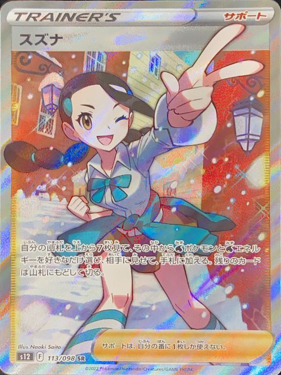 スズナ sr スズナ SR スズナ sr PSA10