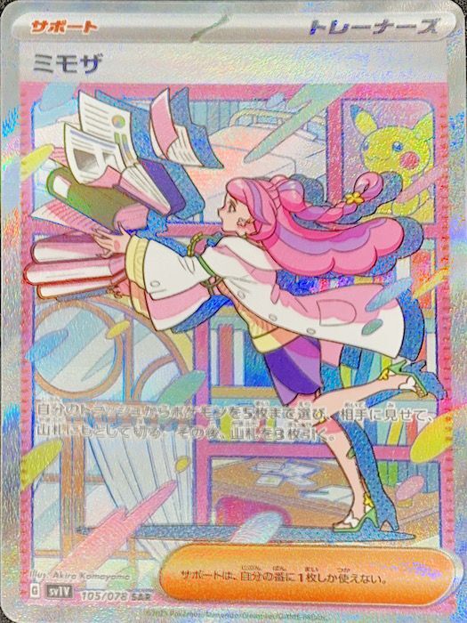 PSA10】ミモザ SAR SV1V 注文 バイオレットex 105/078 状態◎】ミモザ