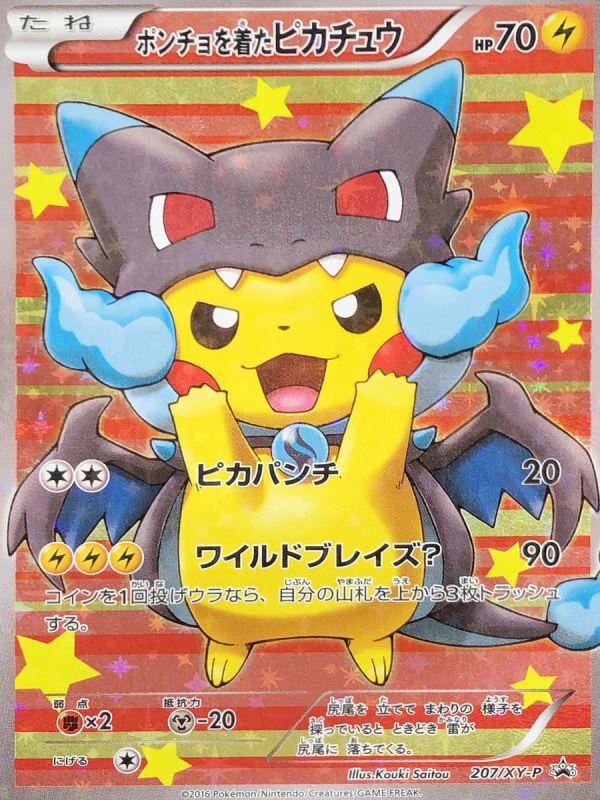 ポンチョを着たピカチュウ (プロモ) {207/XY-P} [-] - magi通販