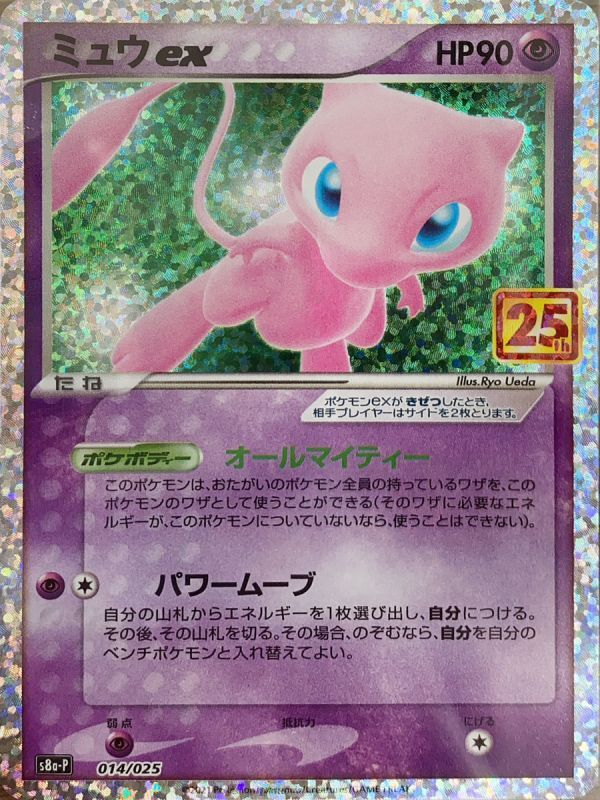 PSA10】ミュウ UR 25th ANNIVERSARY ミュウ UR 25th ANNIVERSARY