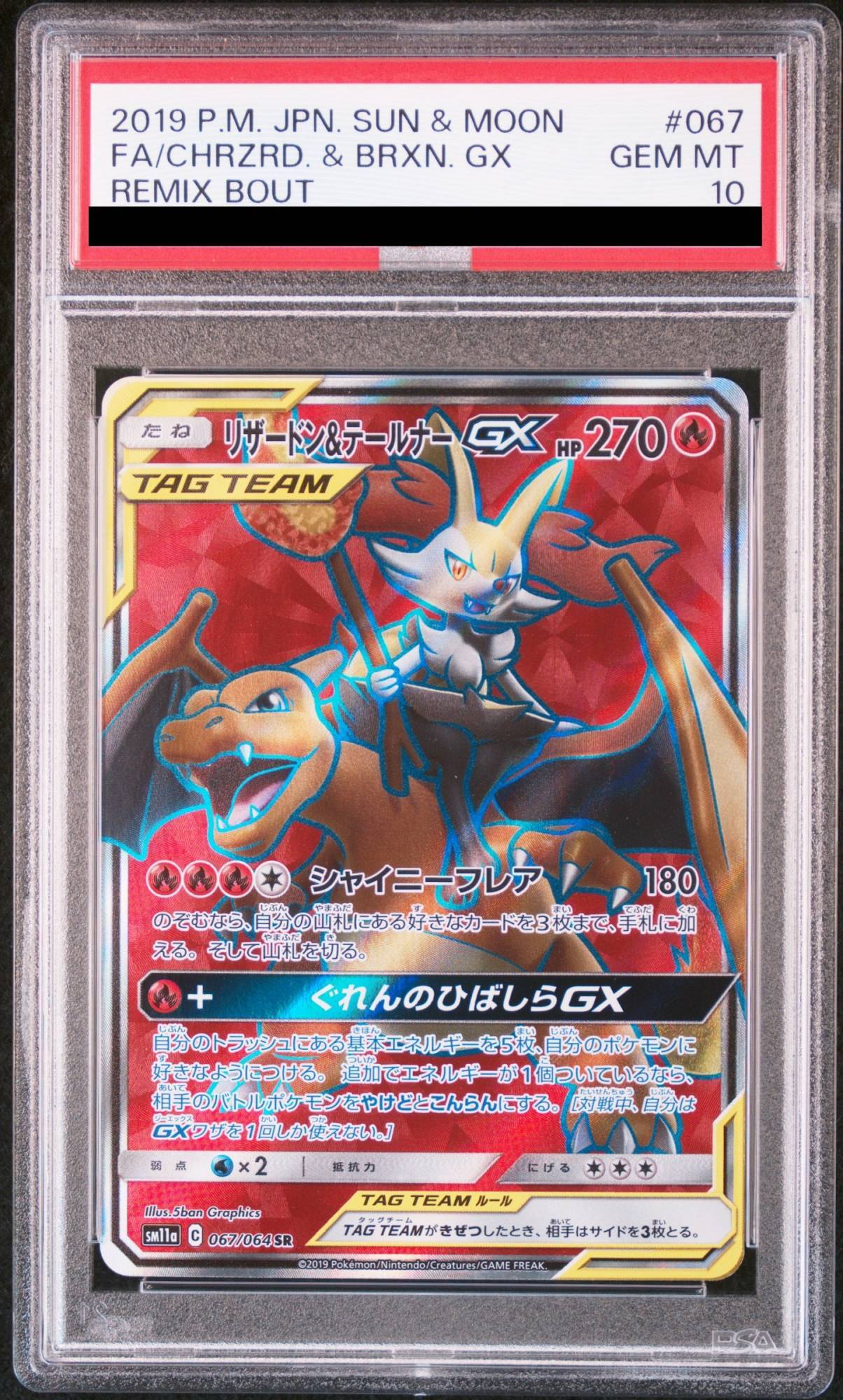 ポケカ リザードン＆テールナー sa SR PSA10 PSA10】リザードン