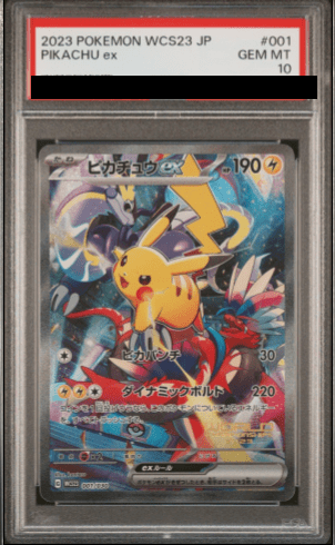 psa10 サトシのピカチュウ PROMO SM-Pプロモカード 076 サトシの