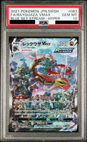 PSA10】レックウザVMAX SA (HR) {083/067} [S7R] - magi通販【ポケモン