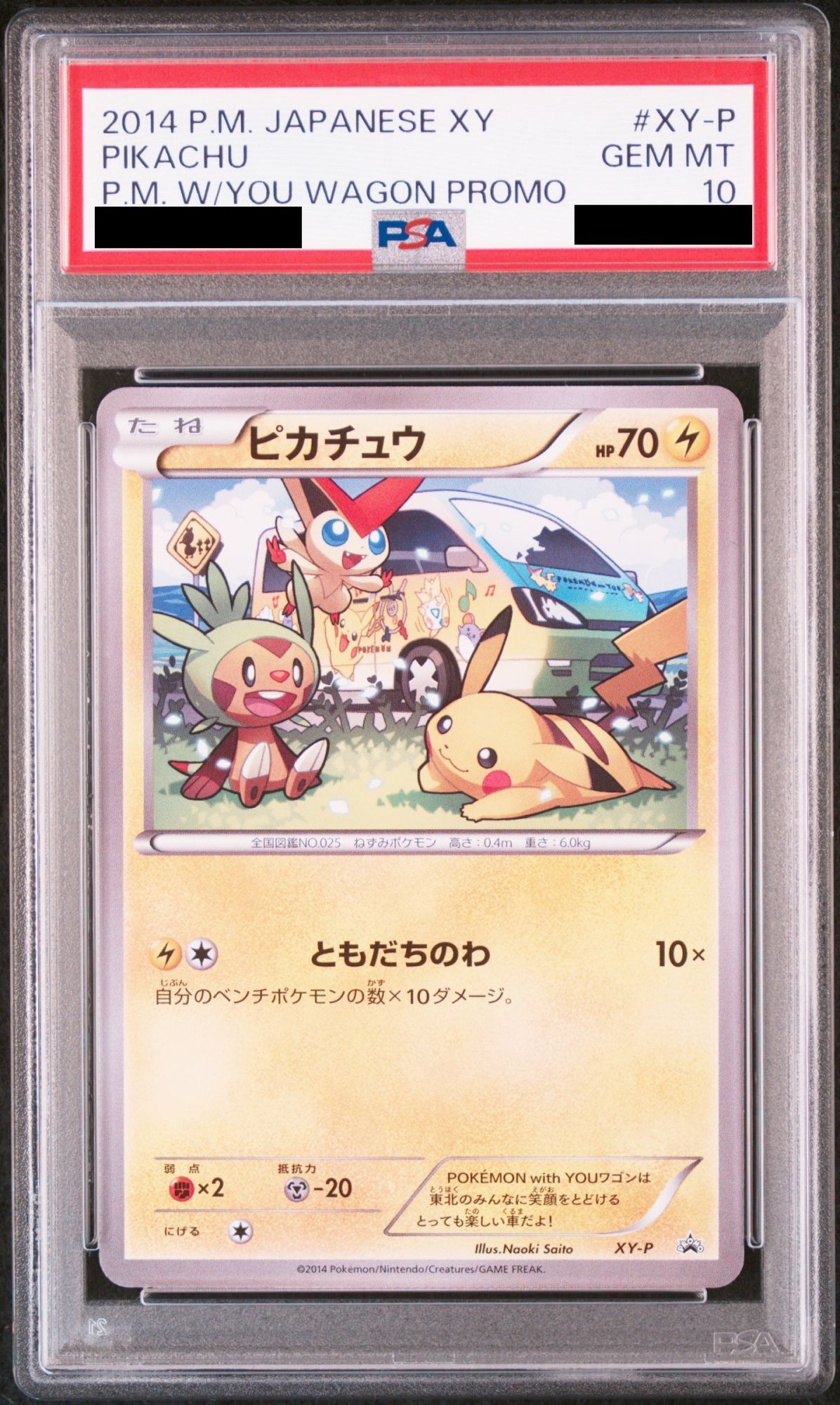 ピカチュウ PROMO 064/XY-P ポケモンパンpsa10 ピカチュウ プロモ 064