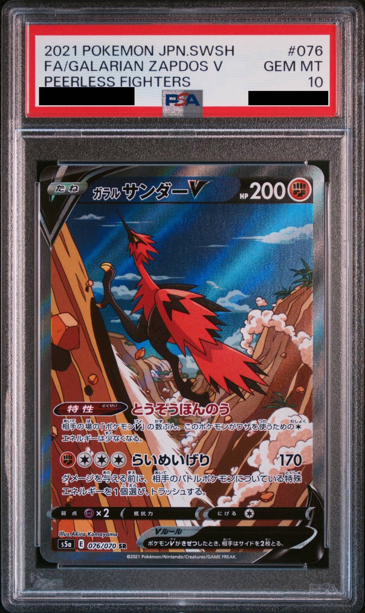 PSA10 ガラルファイヤーV SA