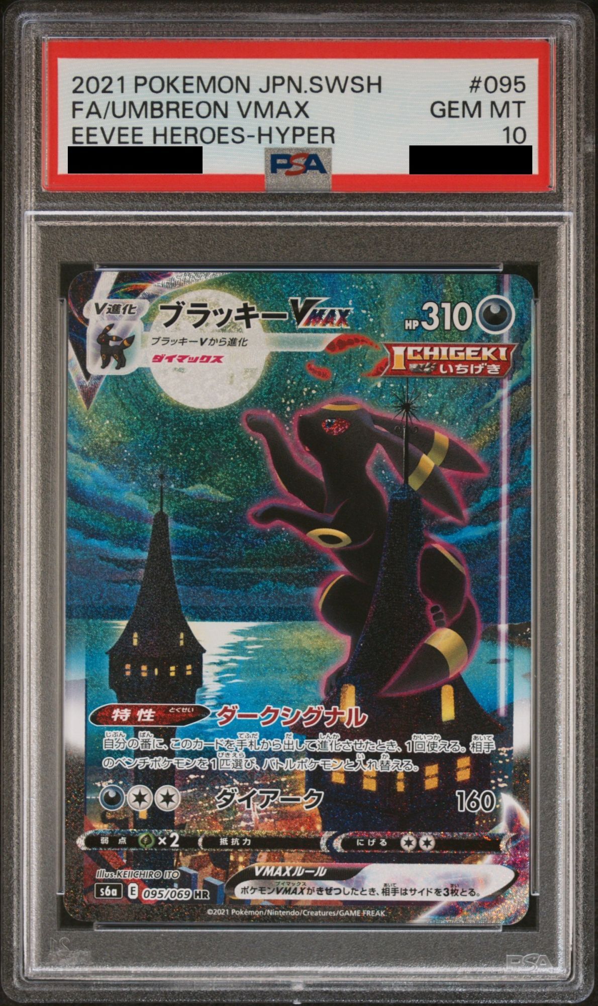 PSA10】ブラッキーv SA ポケモンカード ブラッキーV SA PSA10