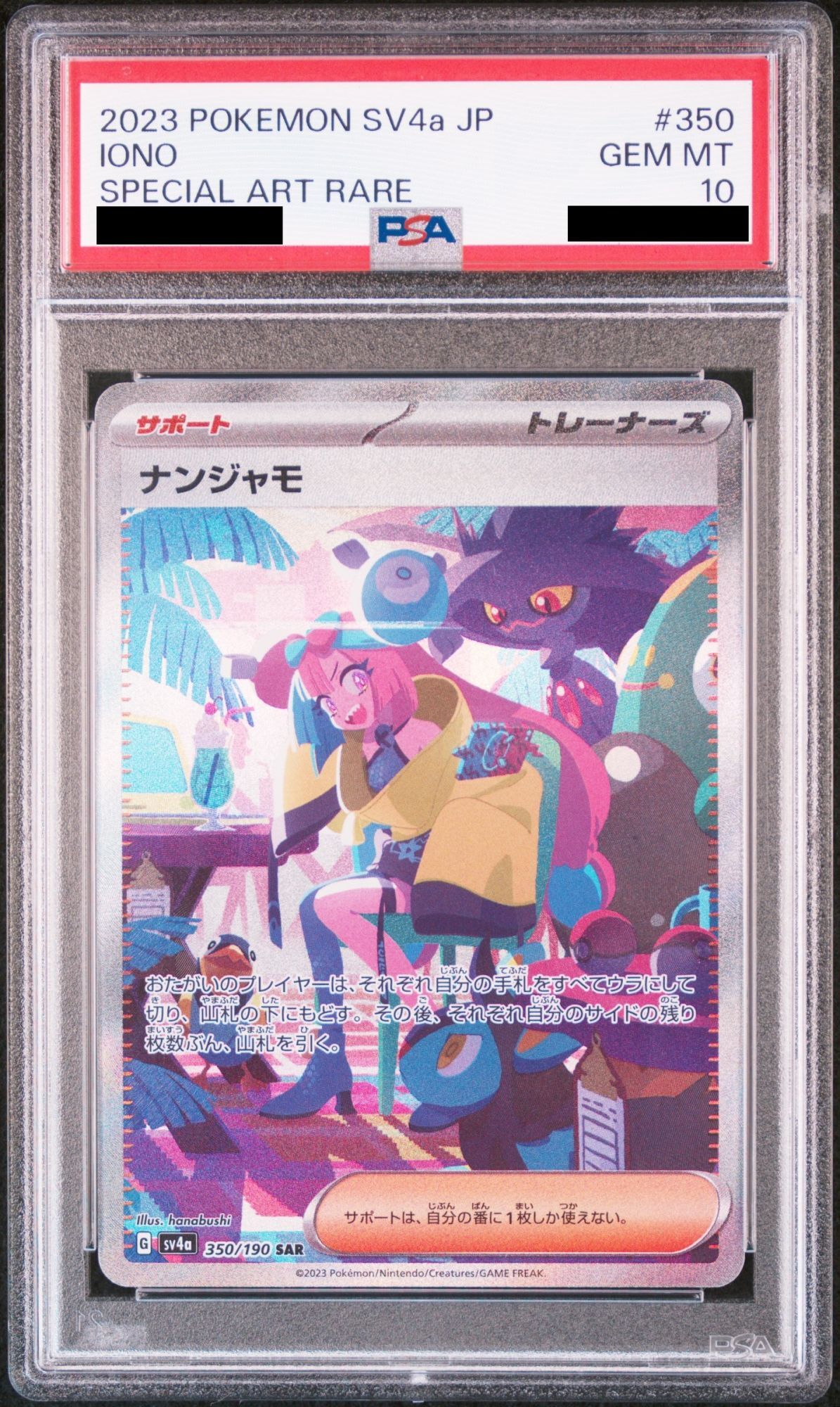 ポケモンカード ナンジャモ SAR PSA10 ナンジャモsar PSA 10
