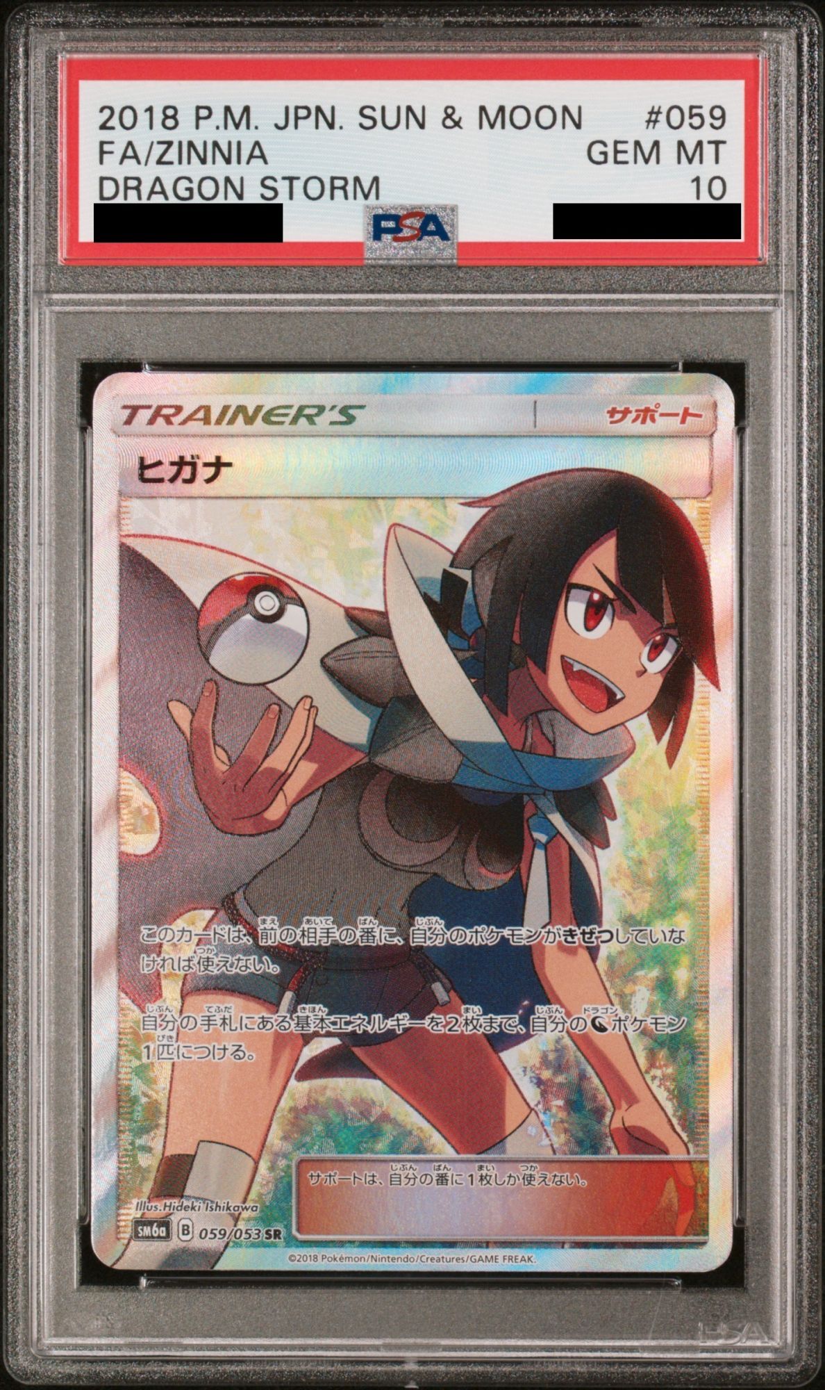 ポケモンカード ヒガナsr ヒガナSR PSA10】ヒガナ (SR) {059/053