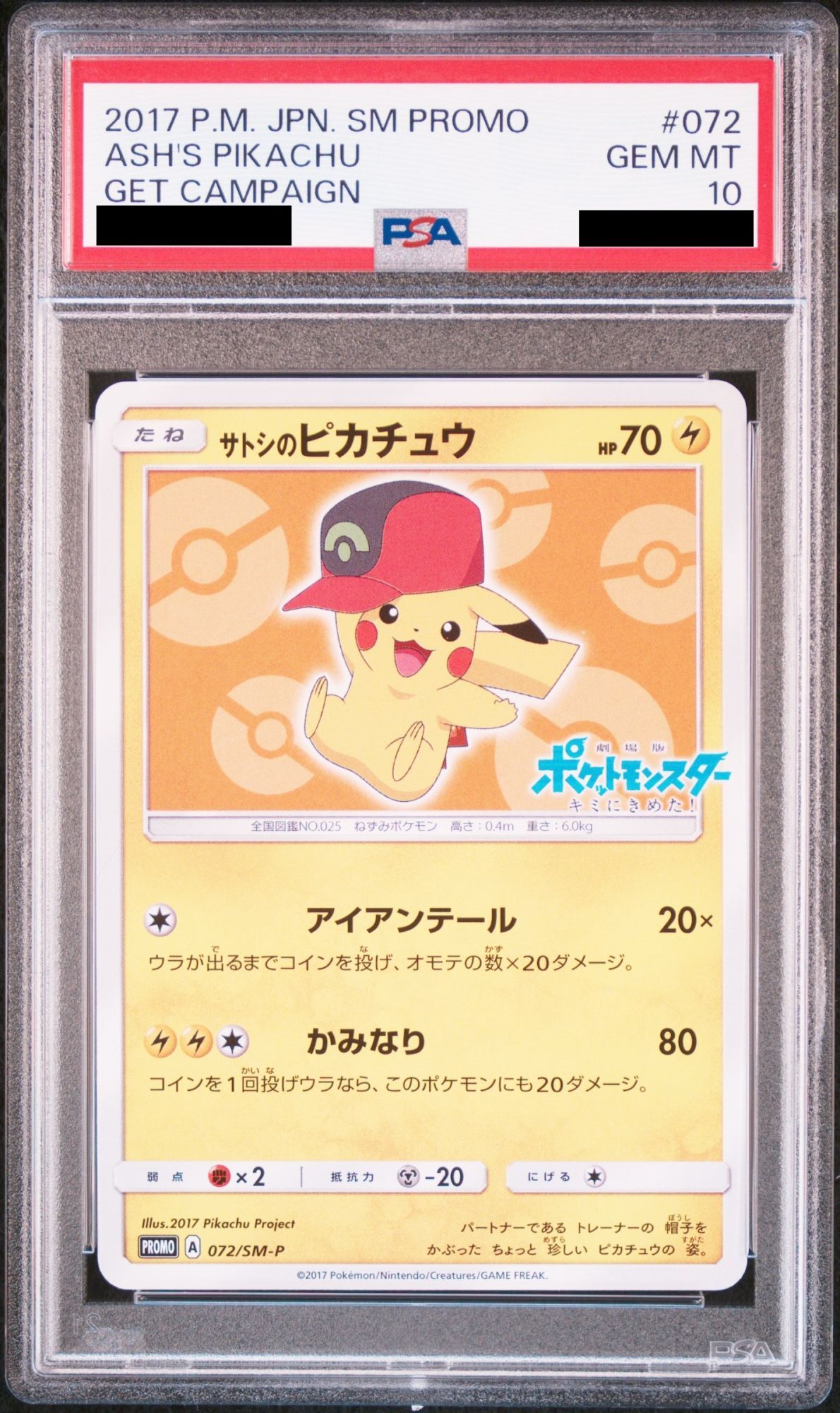 ポケモンカード サトシのピカチュウ 072/SM-P Pokémon PSA10】 サトシ