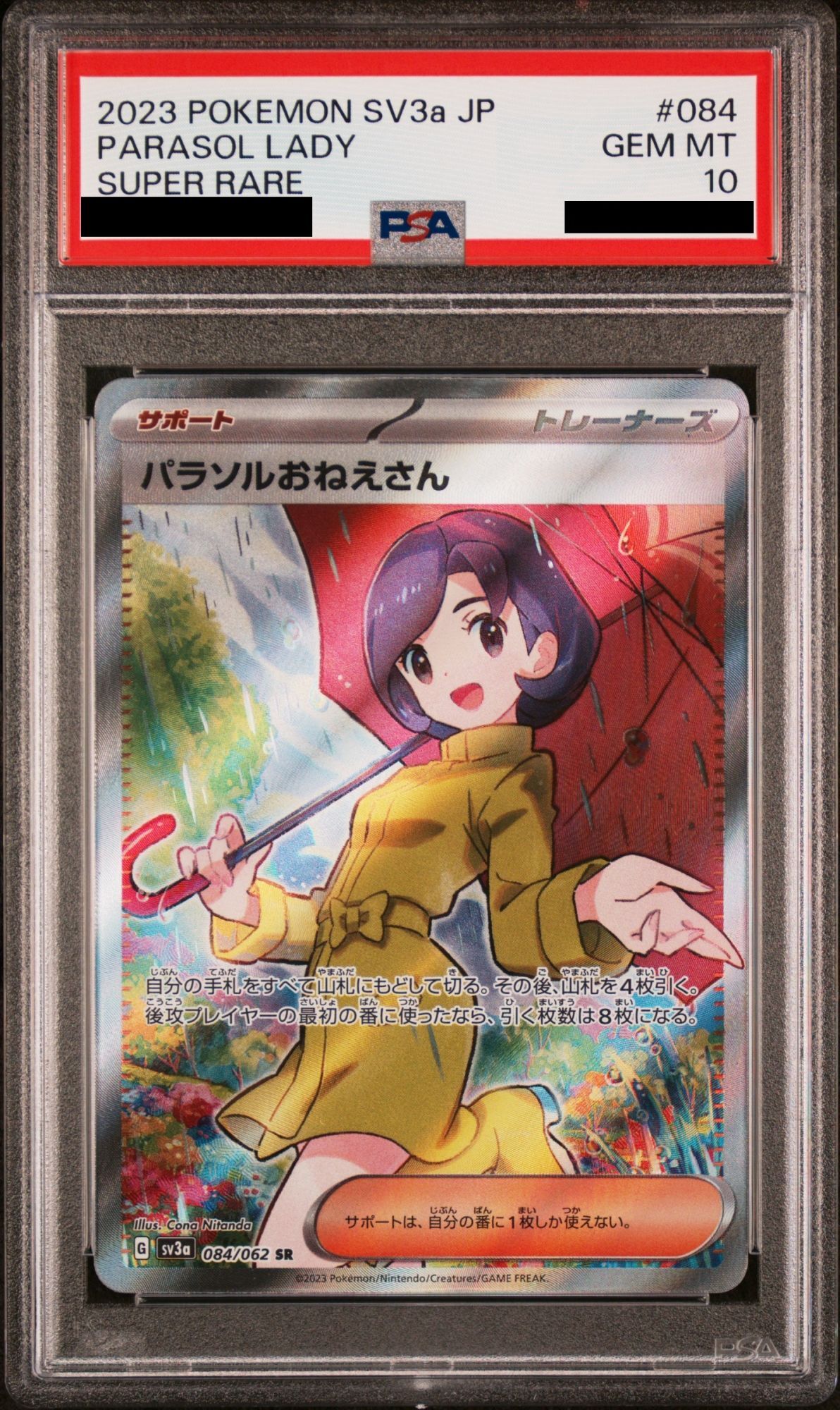 PSA10 ポケモン パラソルおねえさん SR PSA10】 パラソルおねえさん