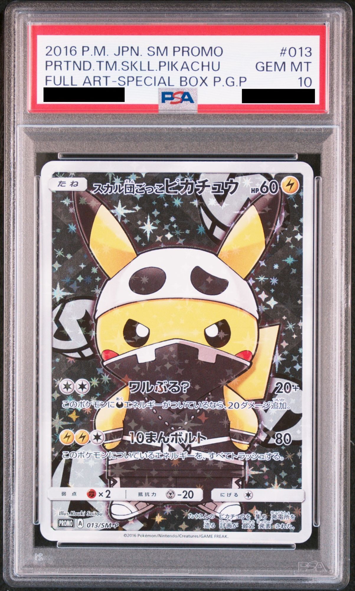 漫才ごっこピカチュウ PROMO 407/SM-P 2点 PSA10】漫才ごっこ
