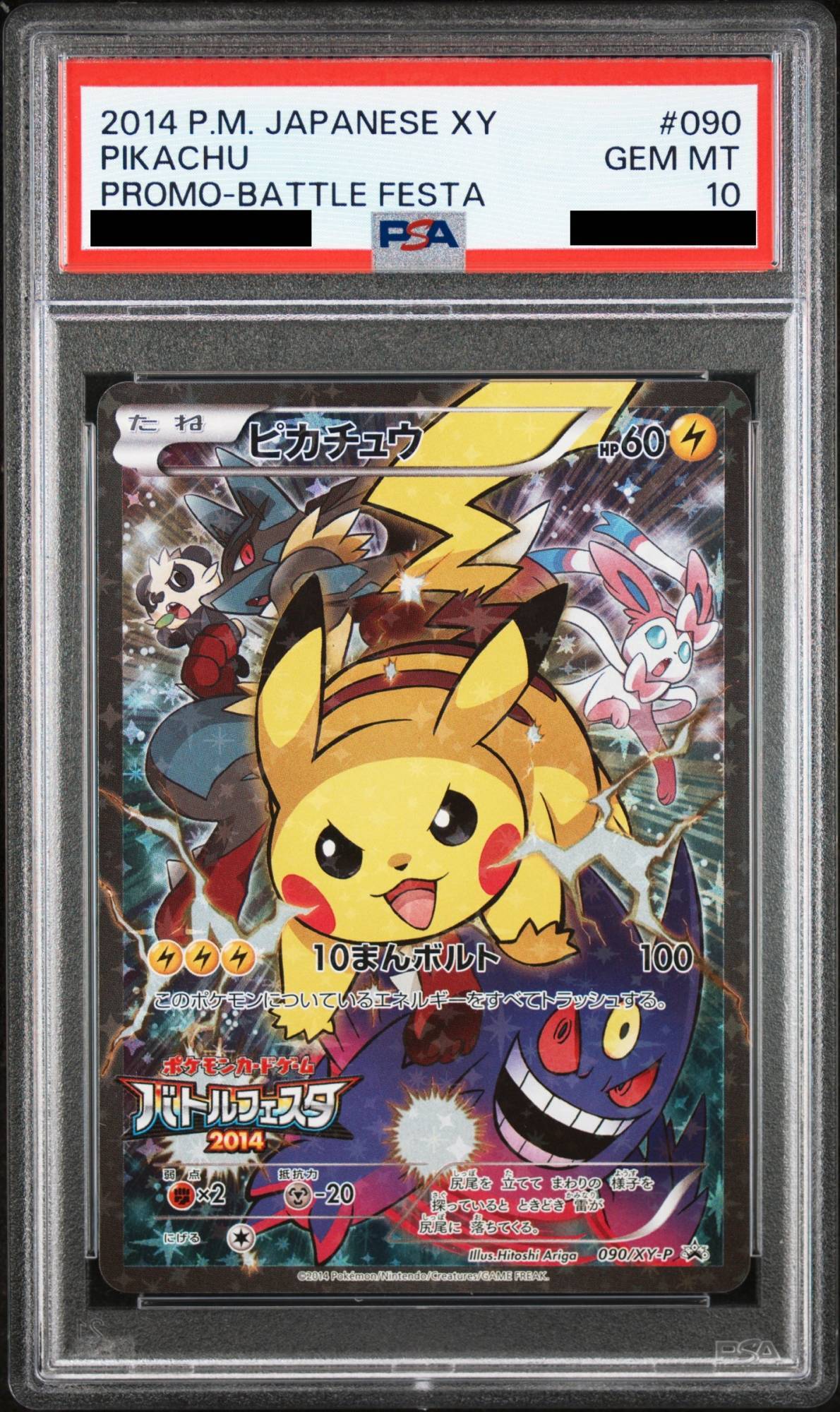 PSA10】ピカチュウ 179/SM-P プロモ サン&ムーン スペシャルセッ PSA10