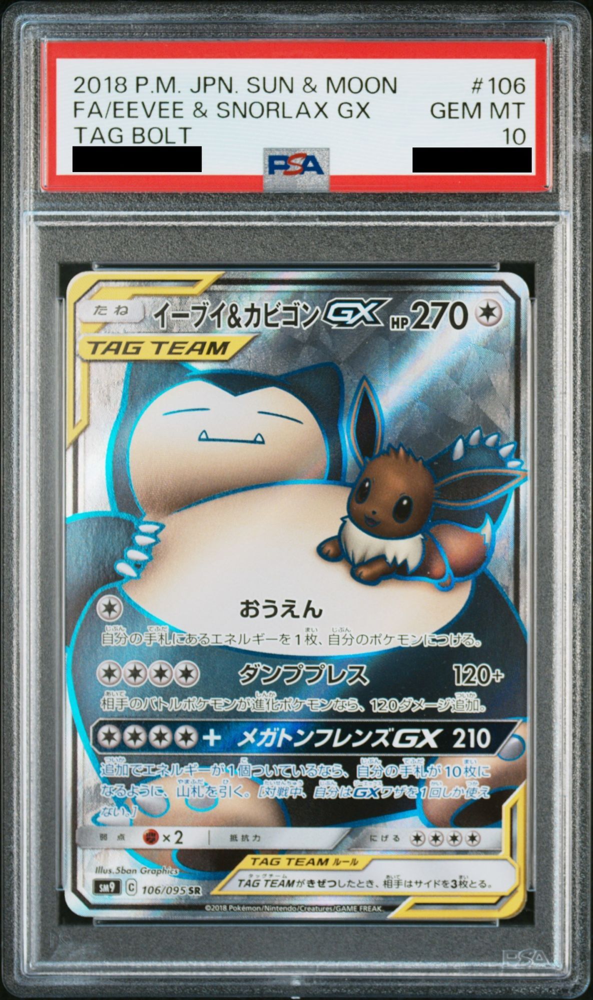PSA10】 イーブイ&カビゴンGX (SR) {106/095} [SM9/タッグボルト] [SM