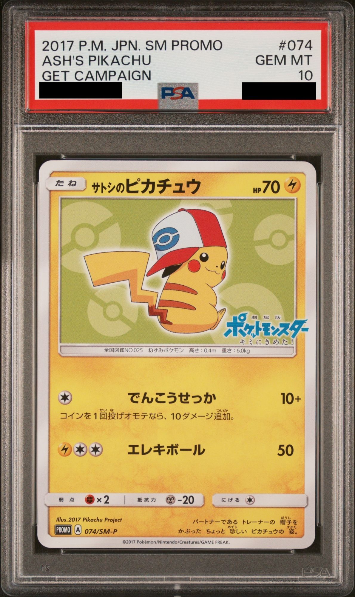 PSA10 ピカチュウ sm0 004/004 ピカチュウと新しい仲間たち PSA10