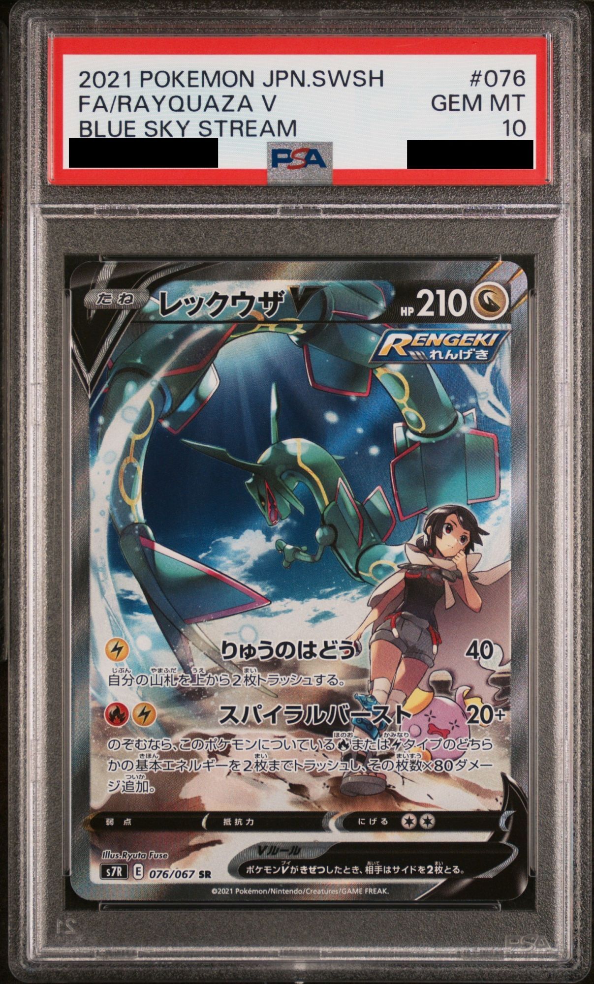 レックウザv SA PSA10 レックウザ V SA psa10 PSA10】ポケモンカード