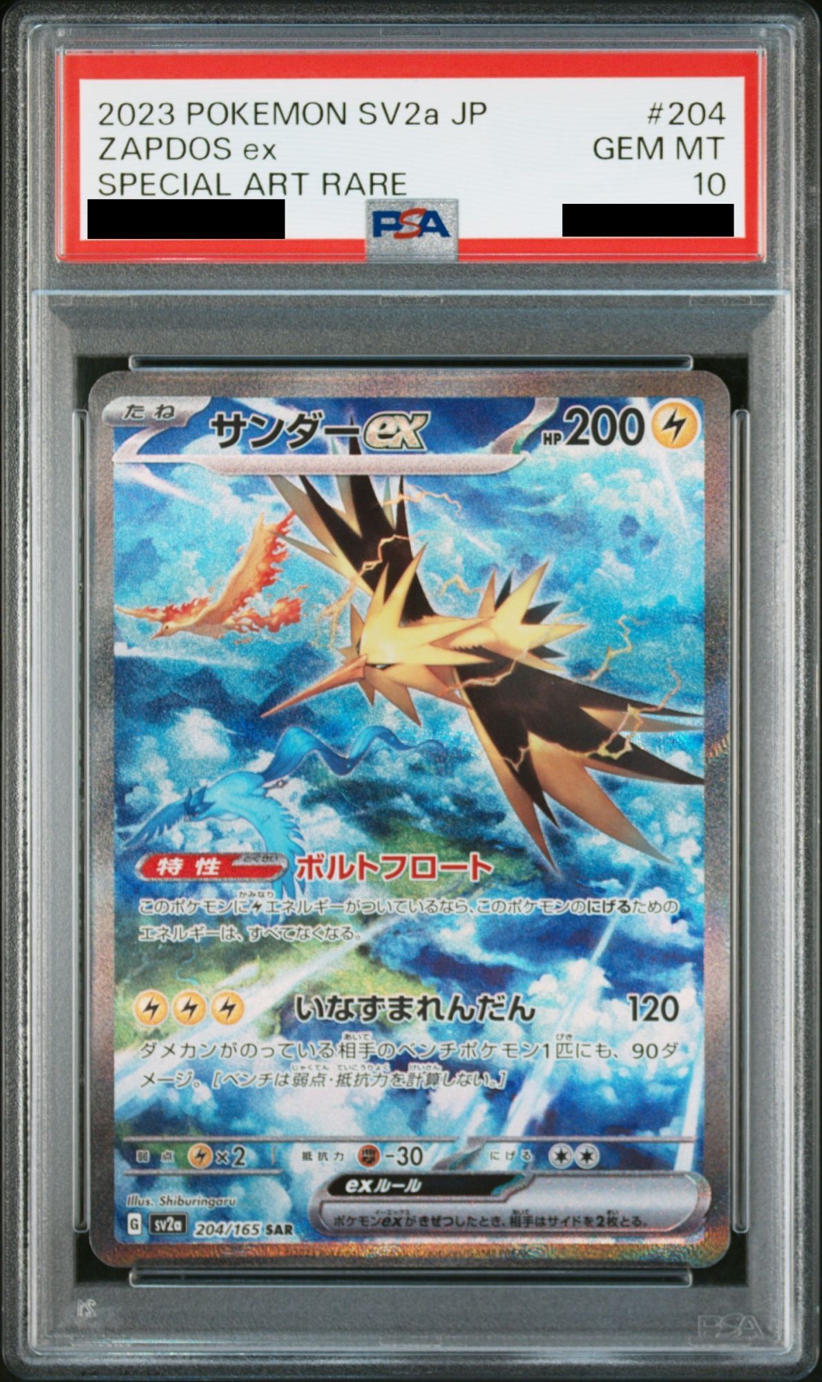 サンダーex sar psa10 PSA10】 サンダーex (SAR) {204/165} [SV2a