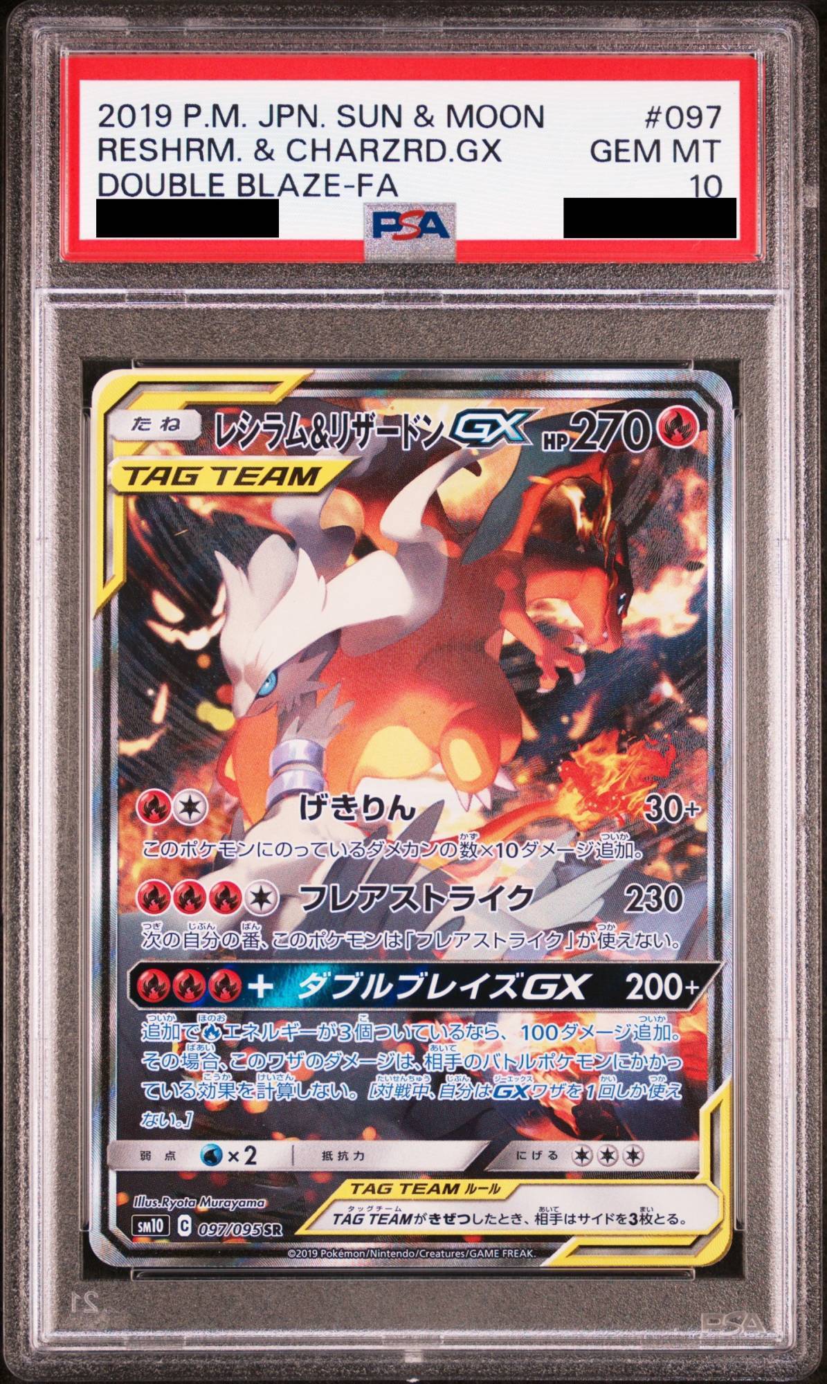 レシラム&リザードンGX psa10 PSA10】レシラム＆リザードンGX RR ①