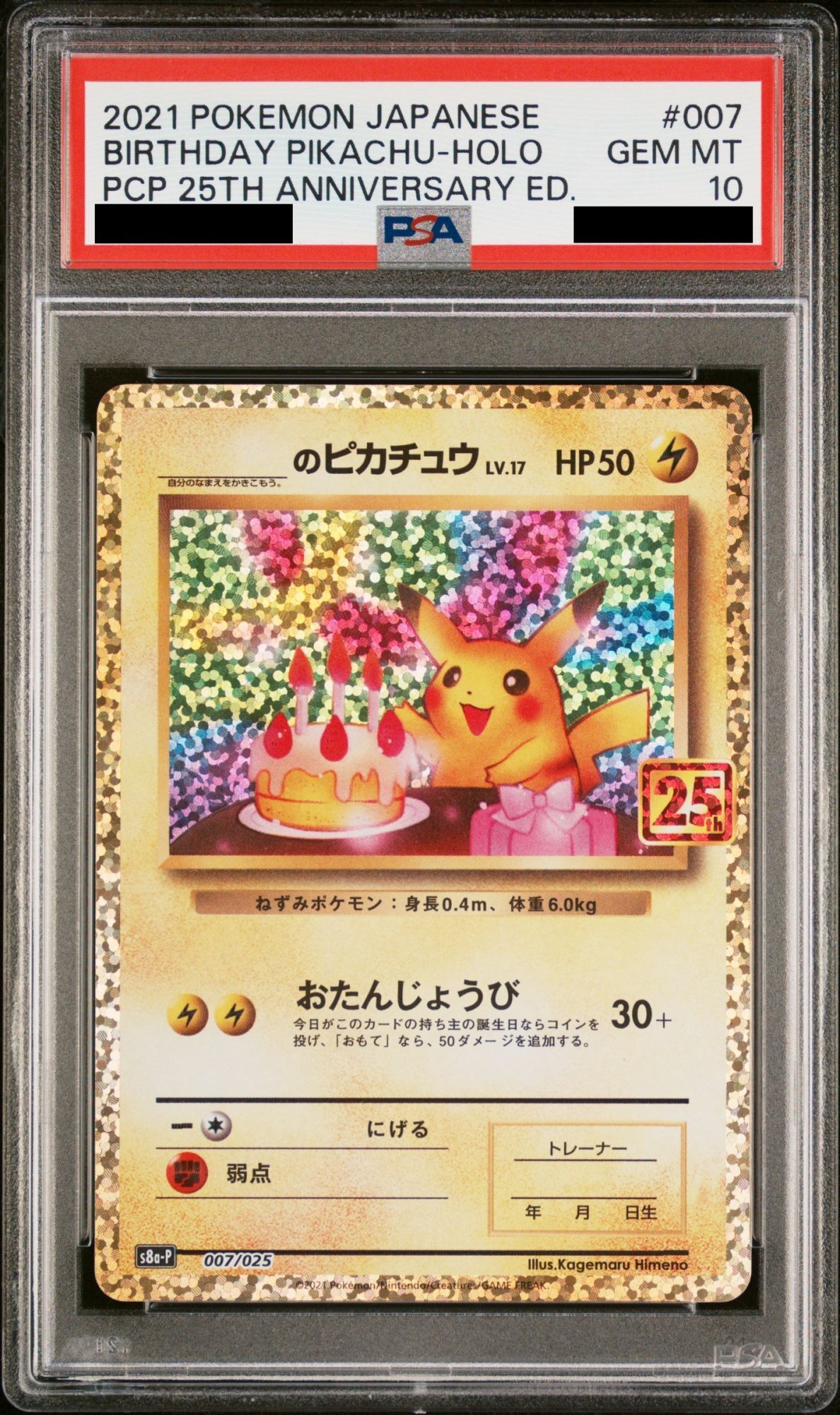 PSA10 ポケモンカード 25th ピカチュウ プロモ ゴールデンボックス