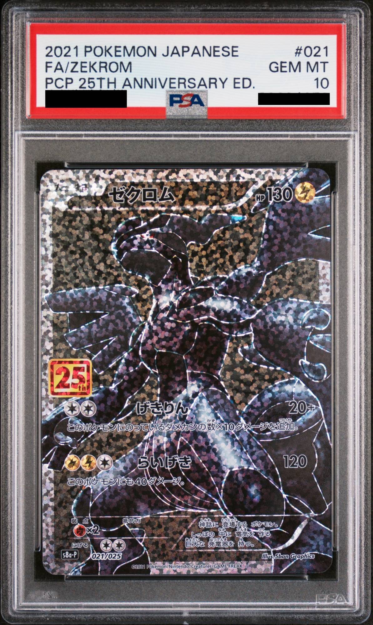 25th プロモ psa10 コンプ ポケモンカード 25th プロモ psa10 コンプ