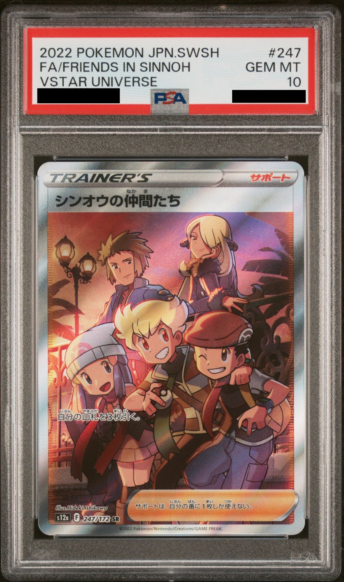 PSA10】シンオウの仲間たち (SR) {247/172} [S12a] - magi通販