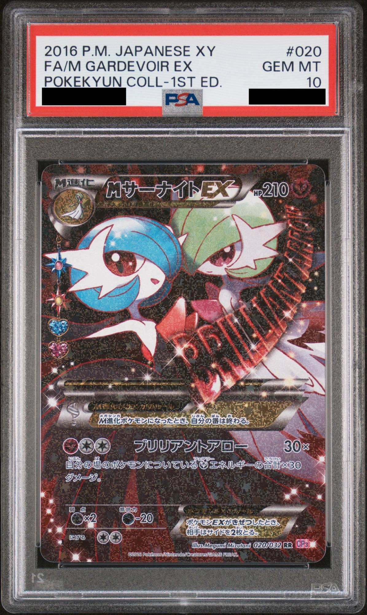 メガサーナイトex sar psa10 PSA10鑑定済〕メガサーナイトex【SAR