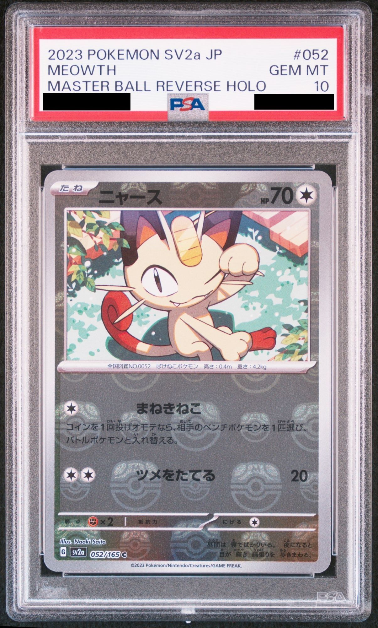 PSA10】ニャース ペルシアン レジェンド ミラー 1ED 連番セット PSA10