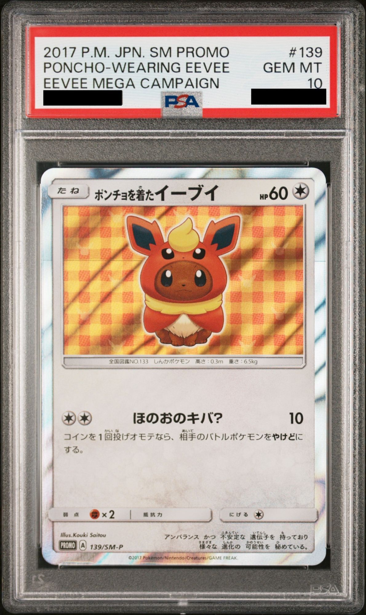 PSA10】ポンチョを着たイーブイ (プロモ) {139/SM-P} [-] - magi通販