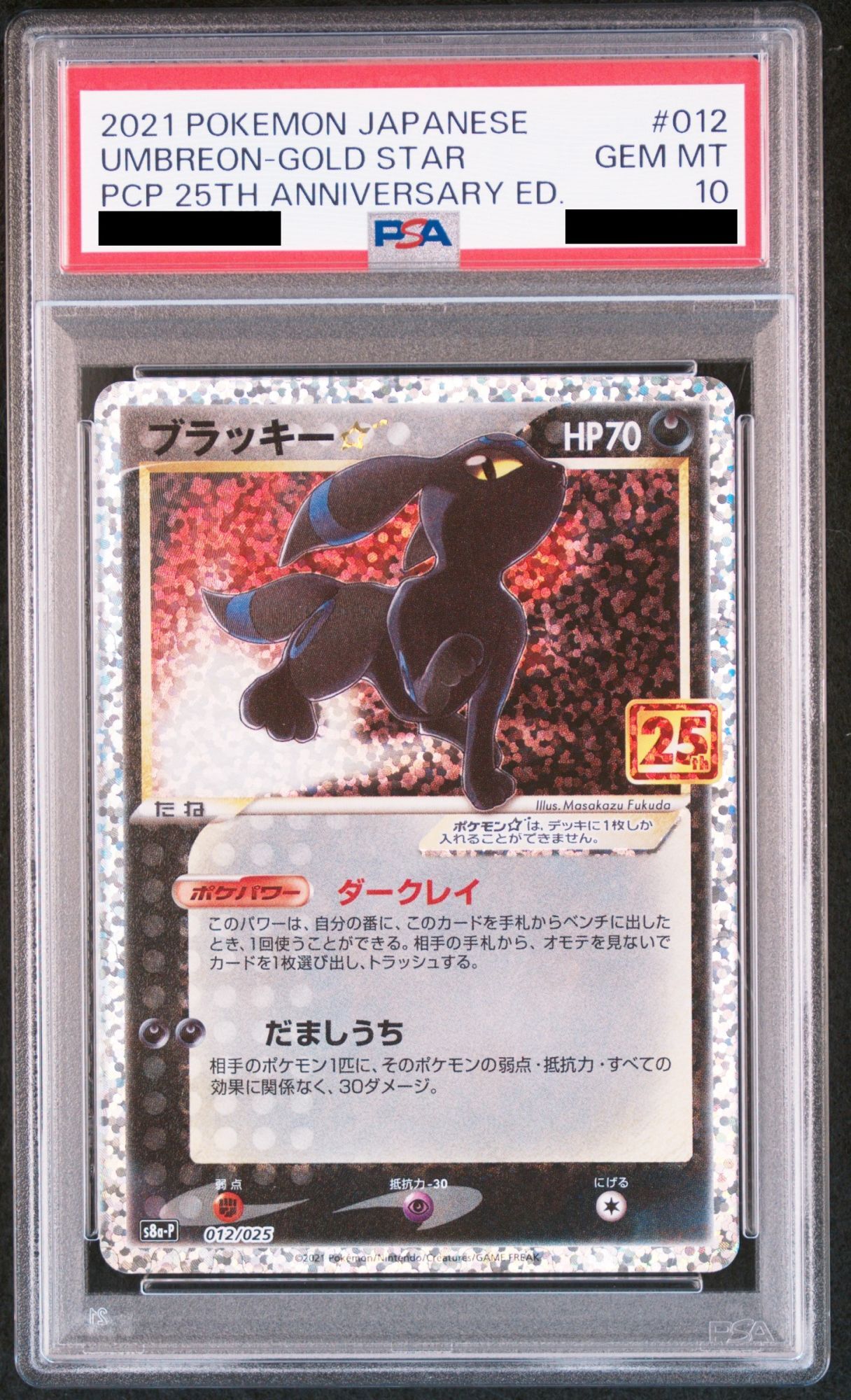 ブラッキーEX PSA10 ブラッキーex SAR PSA10 217/187 SV8a