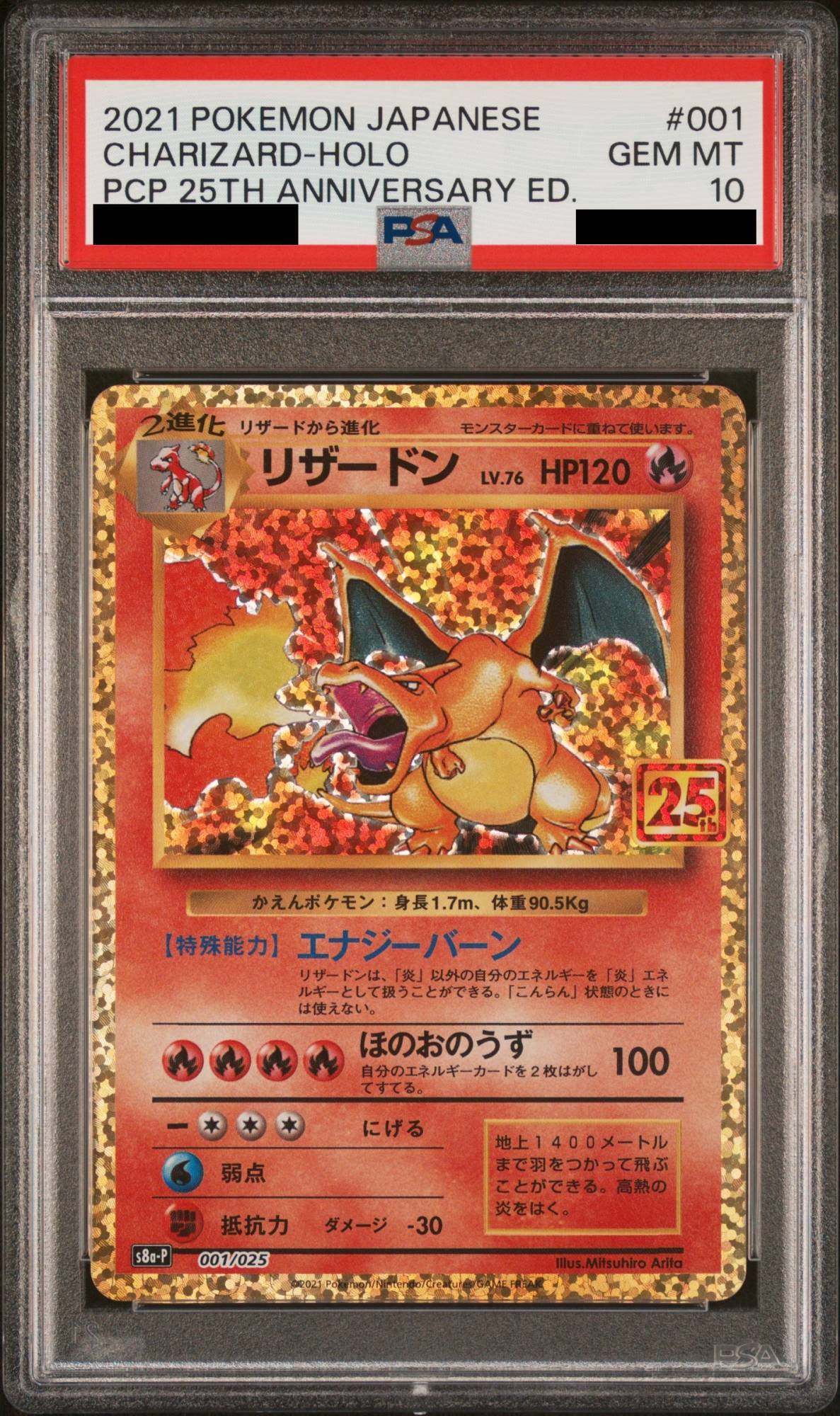 最安値‼︎ ポケモンカードゲーム リザードン 25周年 PSA10 ポケモン