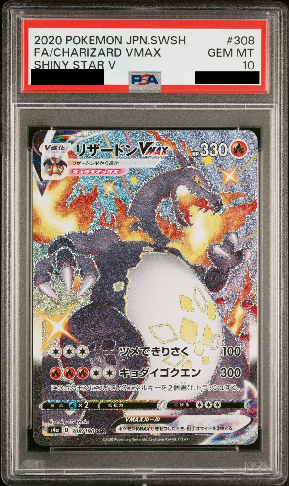 PSA10】リザードンVMAX (SSR) {308/190} [S4a] - magi通販【ポケモン