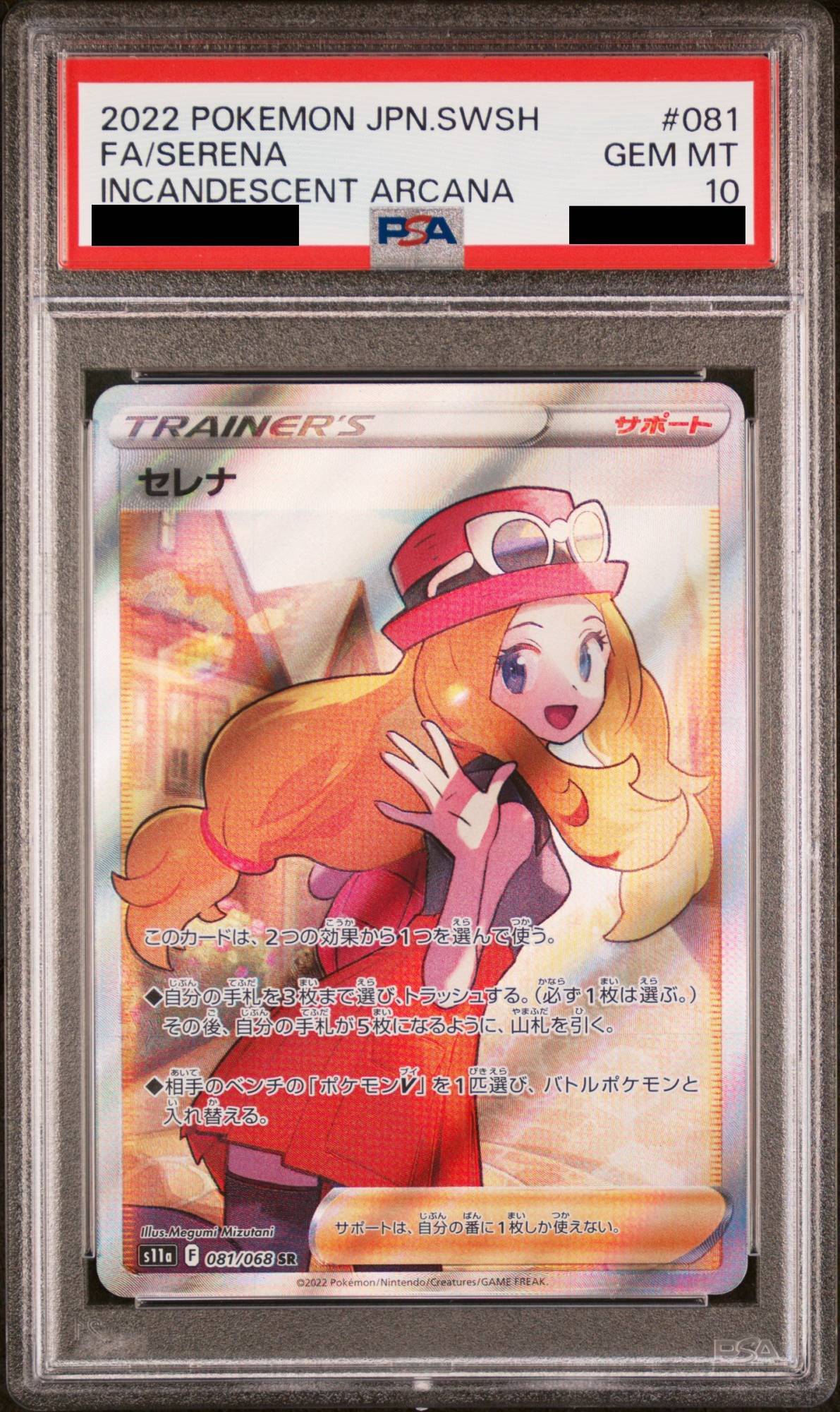 セレナ SR 2024 S11a 白熱のアルカナ 081/068 psa10 セレナ SR S11a