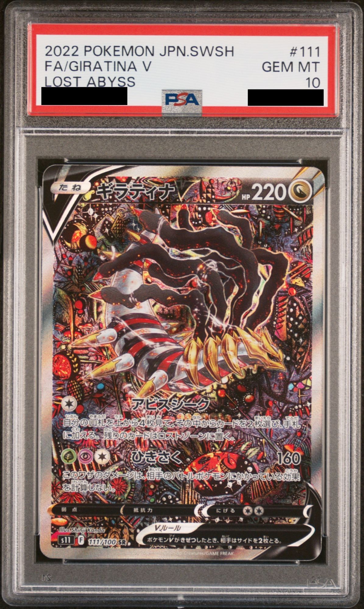 ギラティナv sr sa 正式的 PSA10鑑定済〕ギラティナV(SA)【SR】{111/