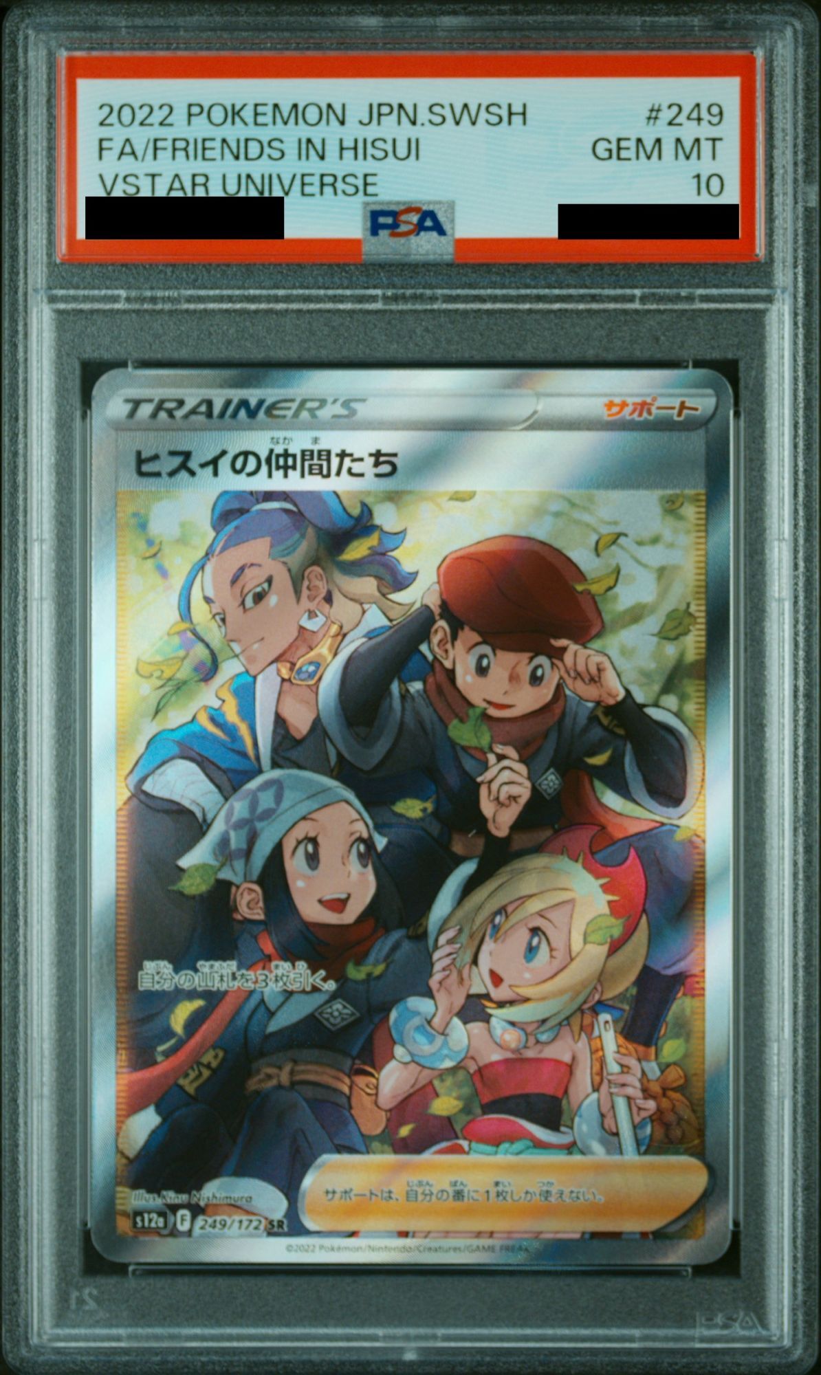 PSA10】ヒスイの仲間たち (SR) {249/172} [S12a] - magi通販【ポケモン