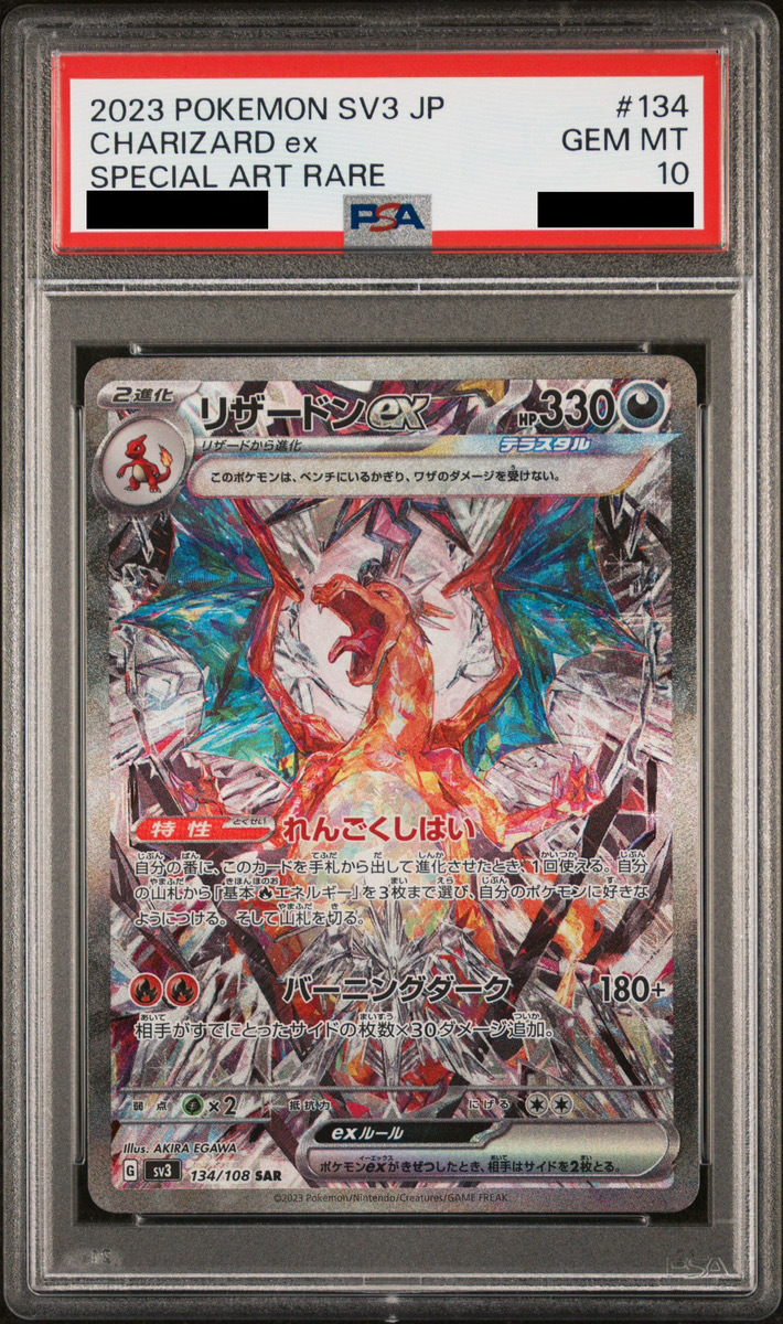 ポケモンカード リザードンex SAR PSA10 sv4a シャイニー PSA10